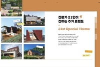 전원속의 내집 2020년 2월호